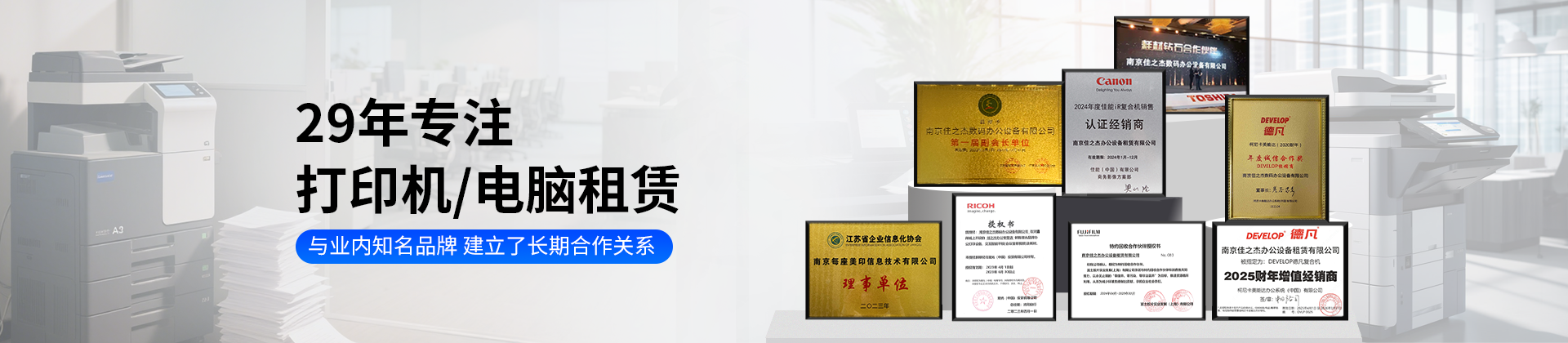 南京佳之杰专注南京打印机租赁，南京复印机租赁，南京电脑租赁，南京租电脑，南京电脑出租